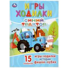 Раскраска-ходилка активити Умка Синий Трактор 210х285 мм 12 стр 4+4