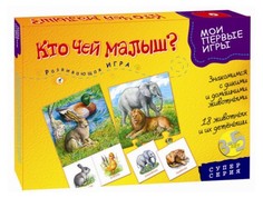 Мои первые игры. Кто чей малыш? Дрофа-Медиа