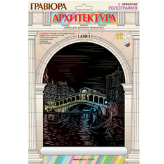 Гравюра с эффектом голографик венеция Lori Гр-449