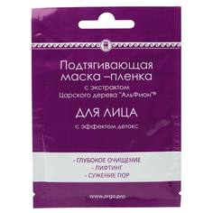 Маска-пленка ФитоЛайн подтягивающая с экстрактом царского дерева «Альфион», 15 мл
