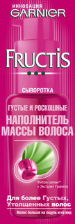 Сыворотка для волос Garnier Fructis Густые и Роскошные 50 мл
