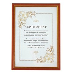 Рамка бизнес-класса 21х30 см, дерево, багет 16 мм, 5041-А4F No Brand