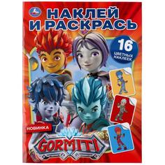Раскраска наклей и раскрась Умка Гормити А4 214х290 мм 16 стр