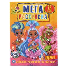 Раскраска большая Умка Кейв Клаб А3 240х330мм 12стр 1+1 обл 4+4