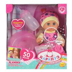 Пупс озвученный Карапуз Алина 20см, пьет, писает, акс в комплекте, 50 звуков,
