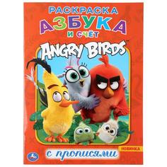 Раскраска первая с прописями Азбука и счет Энгри Бердс Умка А4 214х290мм 16 стр