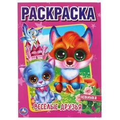 Раскраска Веселые друзья Умка А4 214х290 мм 16 стр