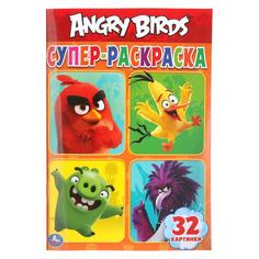 Супер-раскраска для маленьких Умка Энгри Бердс 32 картинки 145х210мм