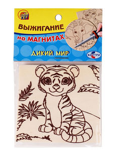 Заготовки для творчества Выжигание на магнитах Дикий мир: слон и тигр, 2 магнита 7 см Рыжий кот