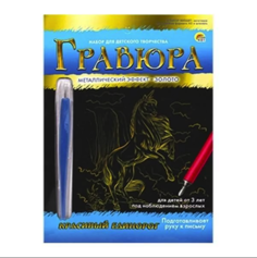 Гравюра Красивый единорог с эффектом золота, А5 Рыжий кот Г-9390