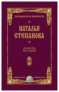 Книга На месяц растущий Рипол Классик