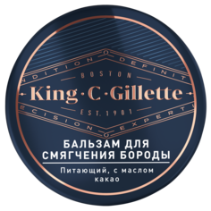 Бальзам Gillette, для смягчения бороды King C. с маслом какао, 100 мл
