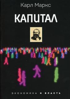 Книга Капитал Рипол Классик