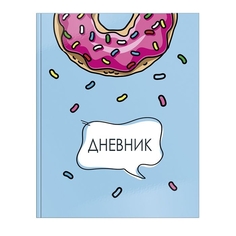 Дневник школьный "Вкусный пончик", цвет голубой ФАРМ