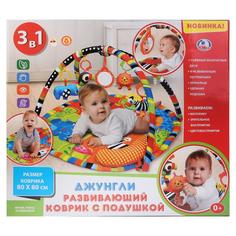 Детский игровой коврик ДЖУНГЛИ с подушкой и игрушками на подвеске, в коробке Умка