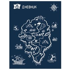 Альт Дневник "Остров сокровищ" синий/белый
