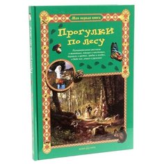 Махотин С.А. "Прогулки по лесу" Белый город