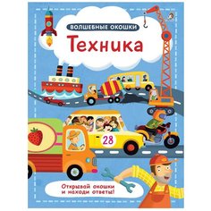 Волшебные окошки. Техника Робинс