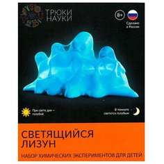 Набор Трюки науки Светящийся лизун голубой