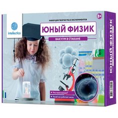 Набор Intellectico Юный физик. Вакуум в стакане (205)