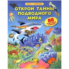 Открой тайны подводного мира Робинс