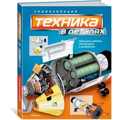 Техника в деталях Machaon