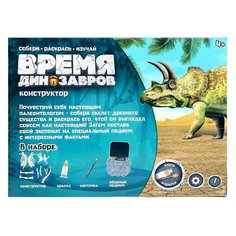 Набор для опытов Эврики "Эпоха динозавров", конструктор-раскраска, Трицератопс