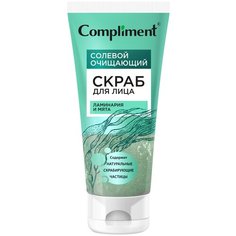 Солевой очищающий скраб для лица Ламинария и мята, 130мл Compliment