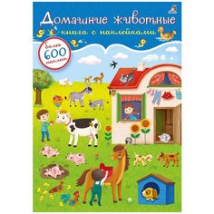 600 наклеек. Домашние животные Робинс
