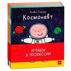 Слегерc Л. "Играем в профессии"