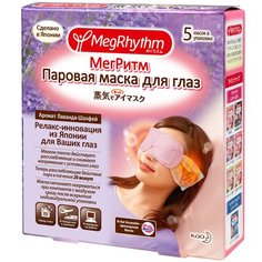 MegRhythm Паровая маска для глаз "Лаванда и шалфей", 5 шт.
