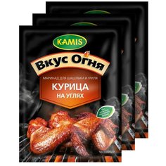 KAMIS Приправа Маринад для шашлыка и гриля Курица на углях, 3х20 г