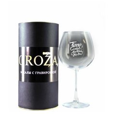 Бокал с гравировкой "Будь смелее, ныряй в жизнь". 750ml Groza