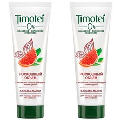 TIMOTEI Бальзам-маска д/волос РОСКОШНЫЙ ОБЪЁМ 200 мл (2 шт в наборе)