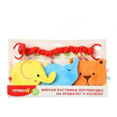 Растяжка - погремушка мягкая на кроватку/коляску «Давай играть» 2724090