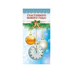 Конверт для денег новогодний №22 ND Play