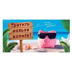 Конверты для денег. Открытка №23 ND Play