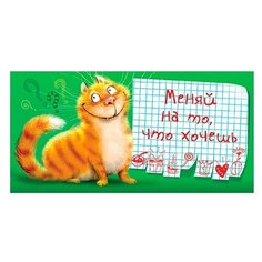 Конверты для денег. Открытка №56 ND Play