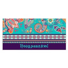 Конверты для денег. Открытка №9 ND Play