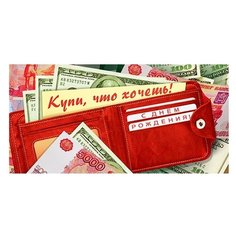 Конверты для денег. Открытка №54 ND Play