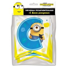 Minions 2. Гирлянда поздравительная "С Днем рождения!" (3D дизайн) ND Play