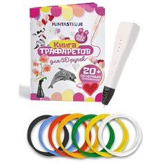 Набор для 3Д творчества 3в1 FUNTASTIQUE 3D-ручка CLEO (Белый)+PLA-пластик 7 цветов+книга трафаретов