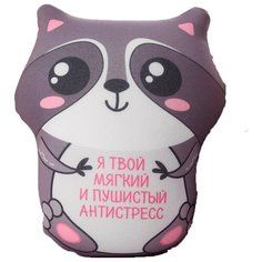 Игрушка-антистресс «Я твой мягкий и пушистый антистресс» mni mnu