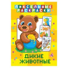 Пиксельная раскраска. Дикие животные ND Play