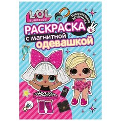 Раскраска с магнитным листом. L.O.L. Зажигательная вечеринка ND Play