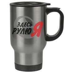 Автомобильная термокружка Здесь рулю Я Drabs