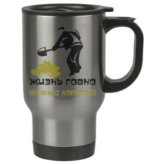 Автомобильная термокружка Жизнь гомно, но мы с лопатой Drabs