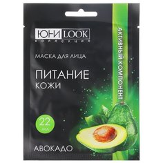 ЮниLook Маска для лица питательная с авокадо, 22мл
