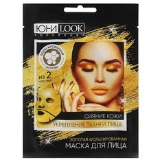 ЮниLook Маска для лица из 2- частей золотая фольгированная для укреппл. тканей лица и сияния,