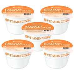 LINDSAY АЛЬГИНАТНАЯ МАСКА С ВИТАМИНАМИ VITAMIN MODELING MASK CUP PACK, 28Г. 5шт
